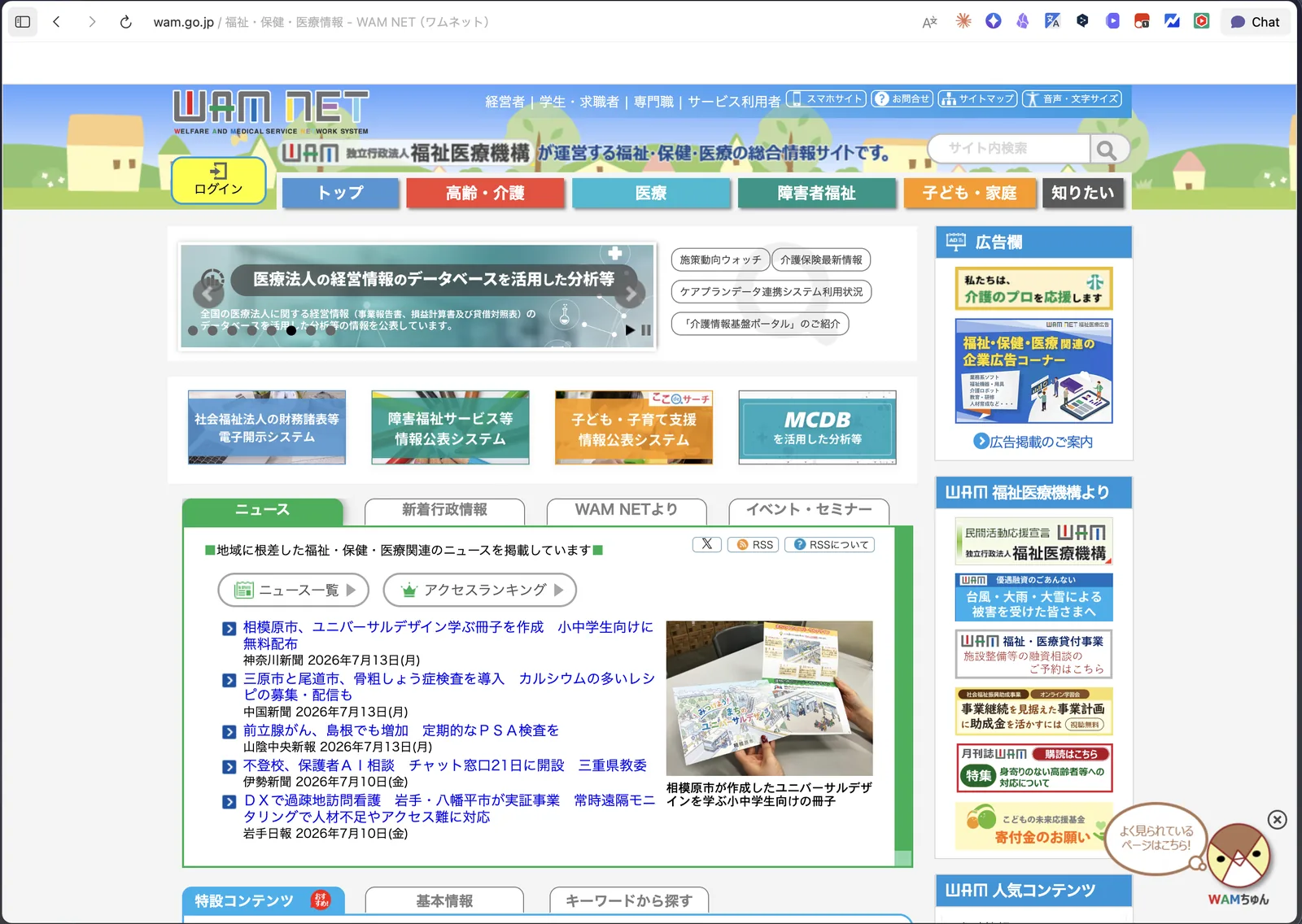 WAM NETを開いたChromeの画面。ツールバー右上に、ピン留めされたClaudeのマーク（オレンジ色の放射状のアイコン）が表示されている