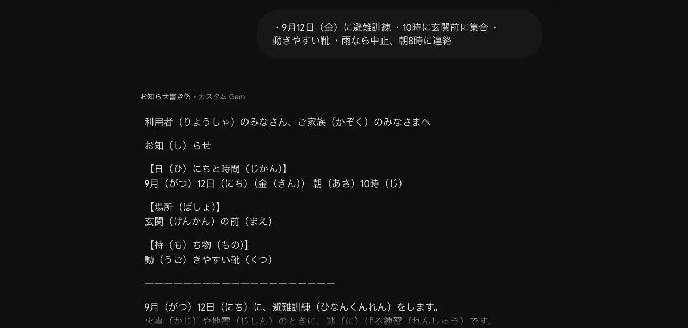 Gem の回答。利用者（りようしゃ）のみなさん、ご家族（かぞく）のみなさまへ、と漢字にふりがなが付き、日にちと時間・場所・持ち物が最初にまとめられたお知らせ文