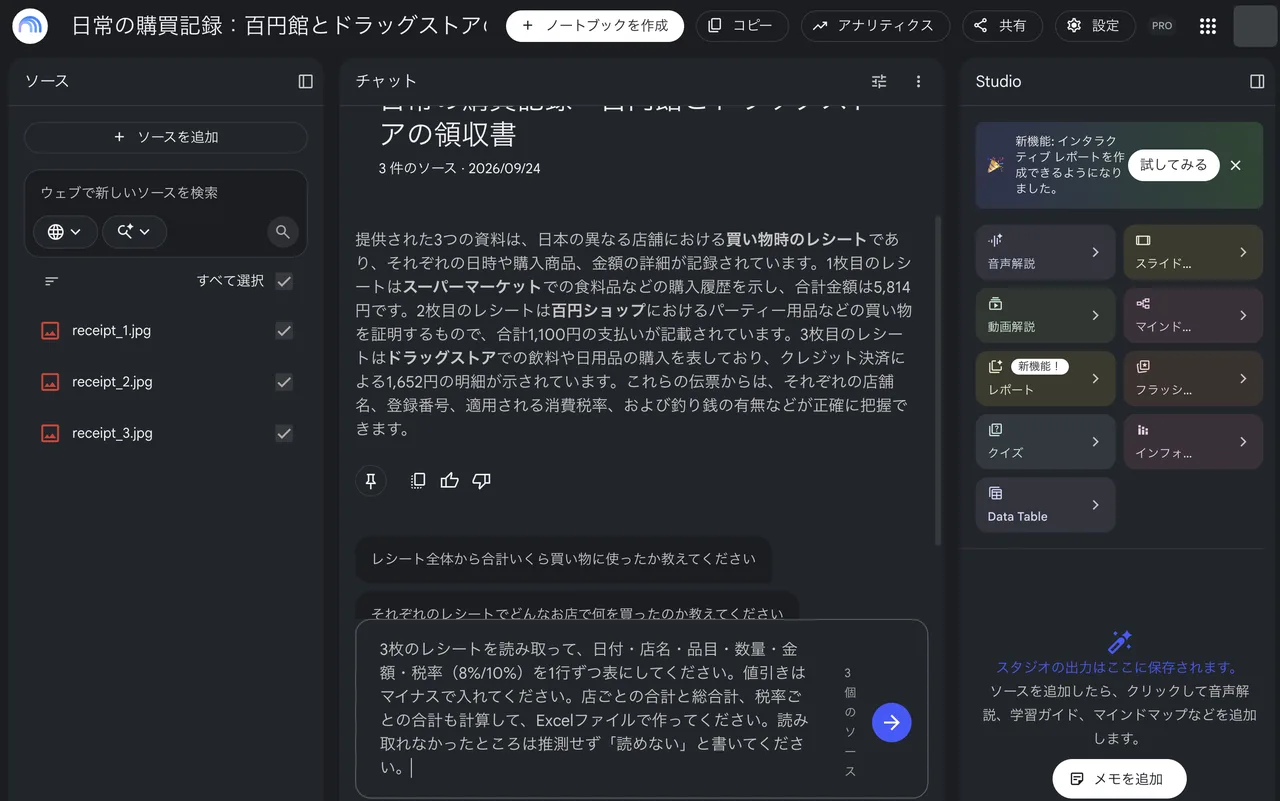 Gemini Notebook のチャット欄に、上の依頼文を入力しているところ