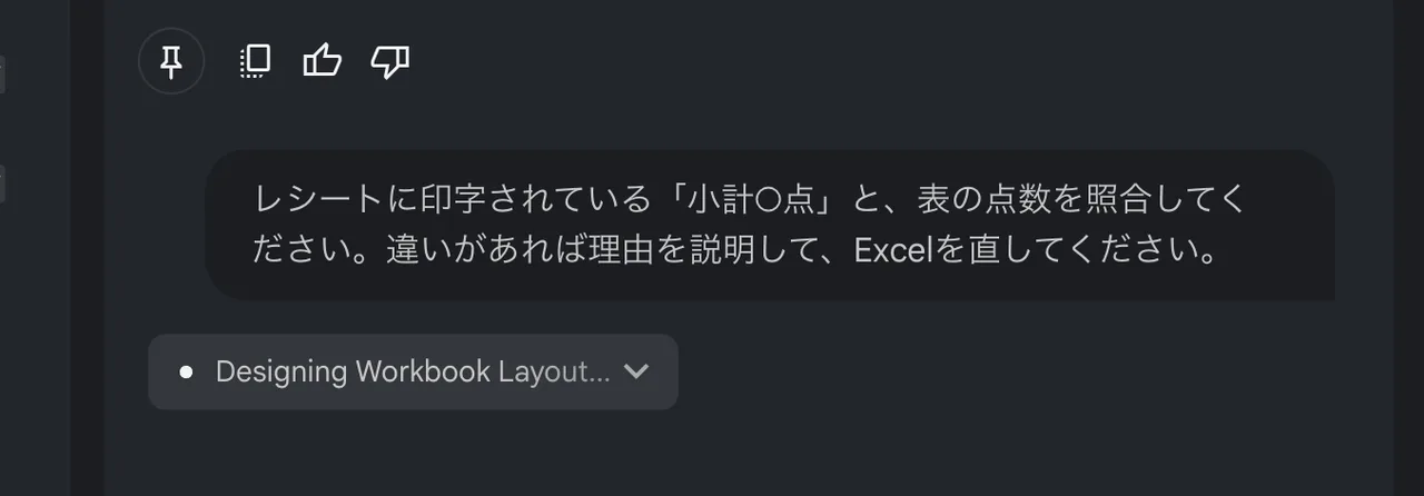 照合を頼む一言と、その下に Gemini が考えている途中の表示「Designing Workbook Layout…」