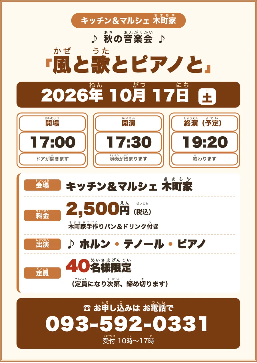 二回目のお知らせを A4 の幅で表示した実画面。題名「風と歌とピアノと」が一行に、日付の帯、開場・開演・終演の三つの箱、会場・料金・出演・定員が見出し付きの一覧に、最後に電話番号の帯。すべて二重線の枠の中に収まっている