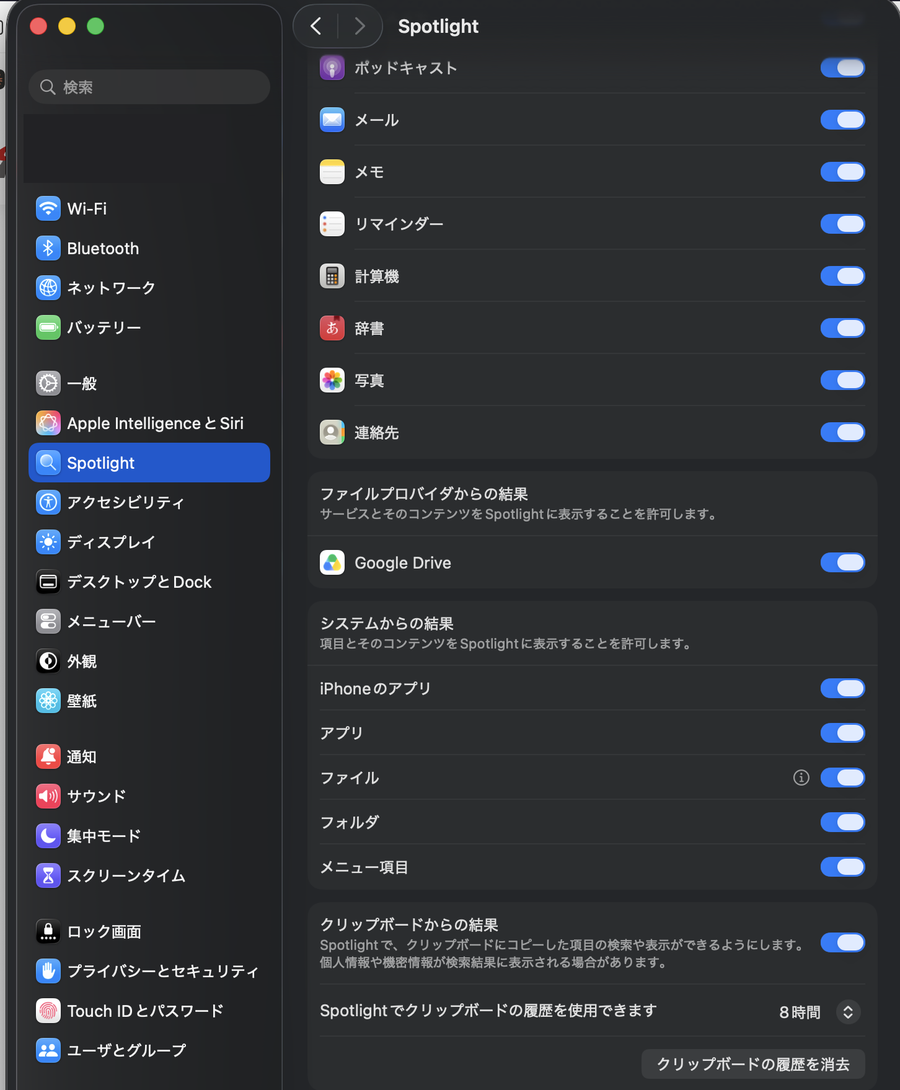 Macのシステム設定のSpotlight画面。いちばん下の「クリップボードからの結果」がオンになっている