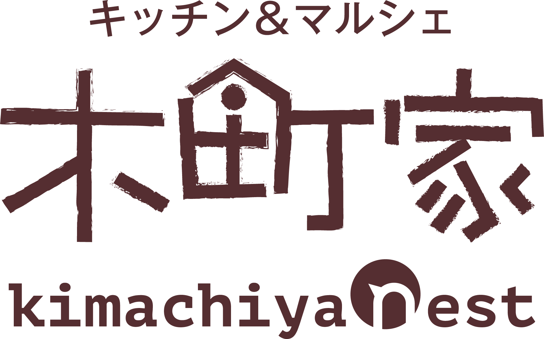キッチン＆マルシェ 木町家