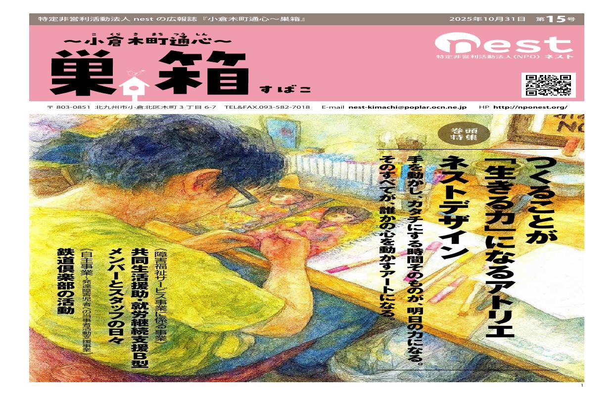 巣箱 vol.15 の表紙