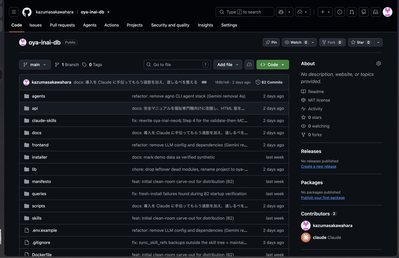 GitHub で公開中の oya-inai-db リポジトリの画面。agents・api・docs などのフォルダが並んでいる