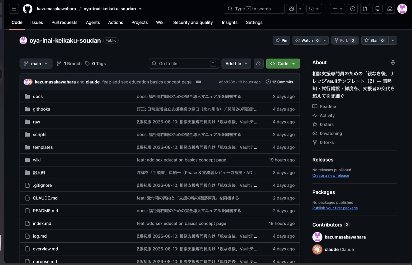 GitHub で公開中の oya-inai-keikaku-soudan リポジトリの画面。docs・raw・wiki・記入例などのフォルダが並んでいる