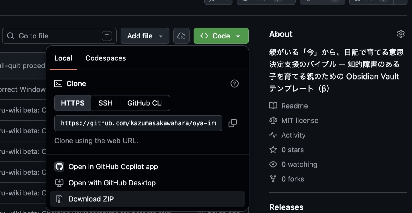 GitHub の緑色の「Code」ボタンを押して開いたメニュー。いちばん下に「Download ZIP」がある