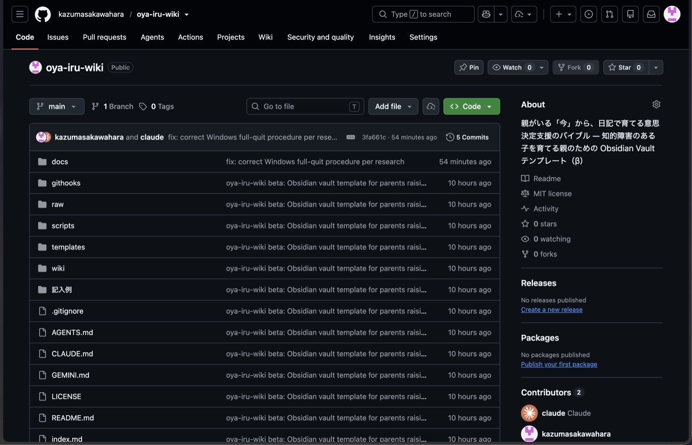 GitHub で公開中の oya-iru-wiki リポジトリの画面。docs・記入例・記録の棚などのフォルダが並んでいる